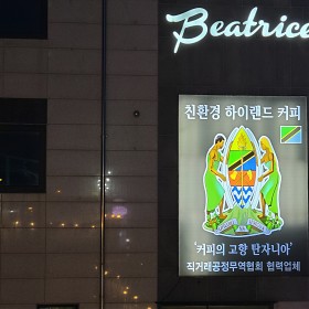 Ŀ  źڴϾ  Ʈü ī  (BEATRICE CAFE )