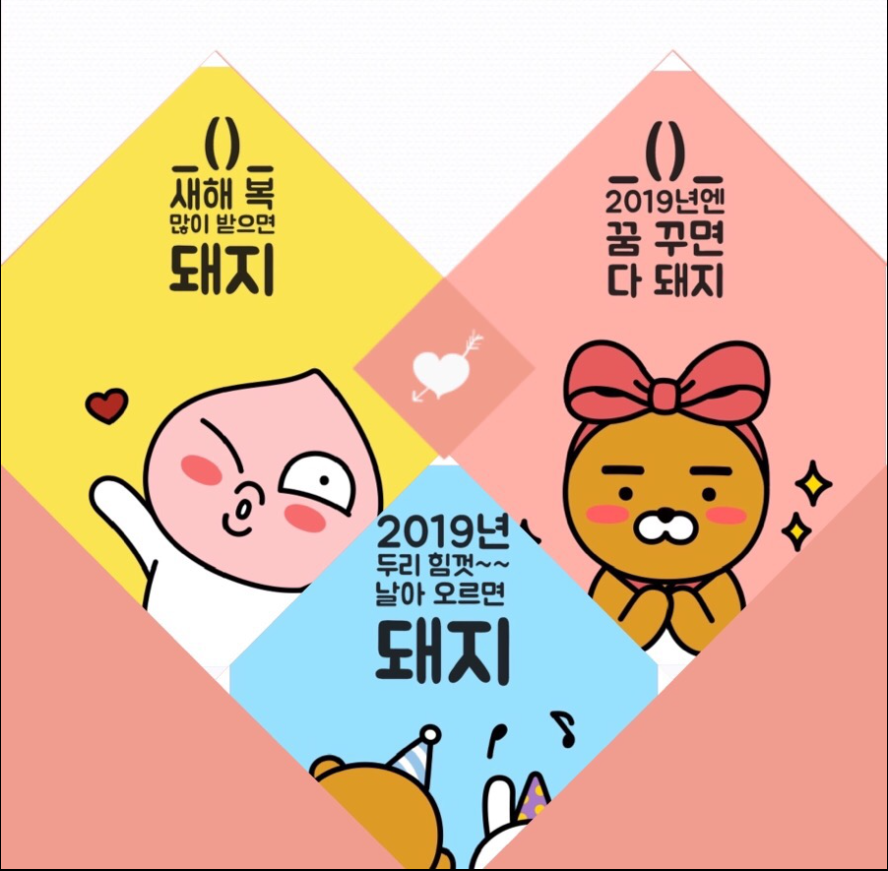 2019년 새해 복 많이 받으세요~~~ - 팝코넷 | 팝게&톡 이슈게시판 2019년 새해 복 많이 받으세요~~~