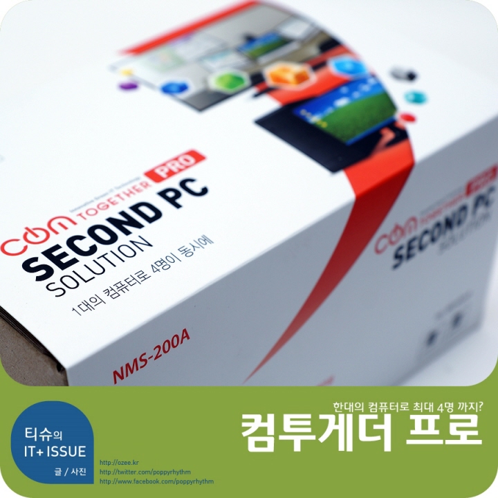 1대의 pc에서 최대 4명까지 사용할 수 있는 컴투게더 프로 - 체험단사용기 1대의 pc에서 최대 4명까지 사용할 수 있는 컴투게더 프로