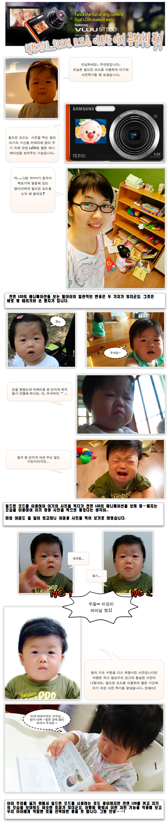 VLUU, 블루, ST550, MIRROR, Samsung, 삼성, 디카추천, 디카, 아기, 
