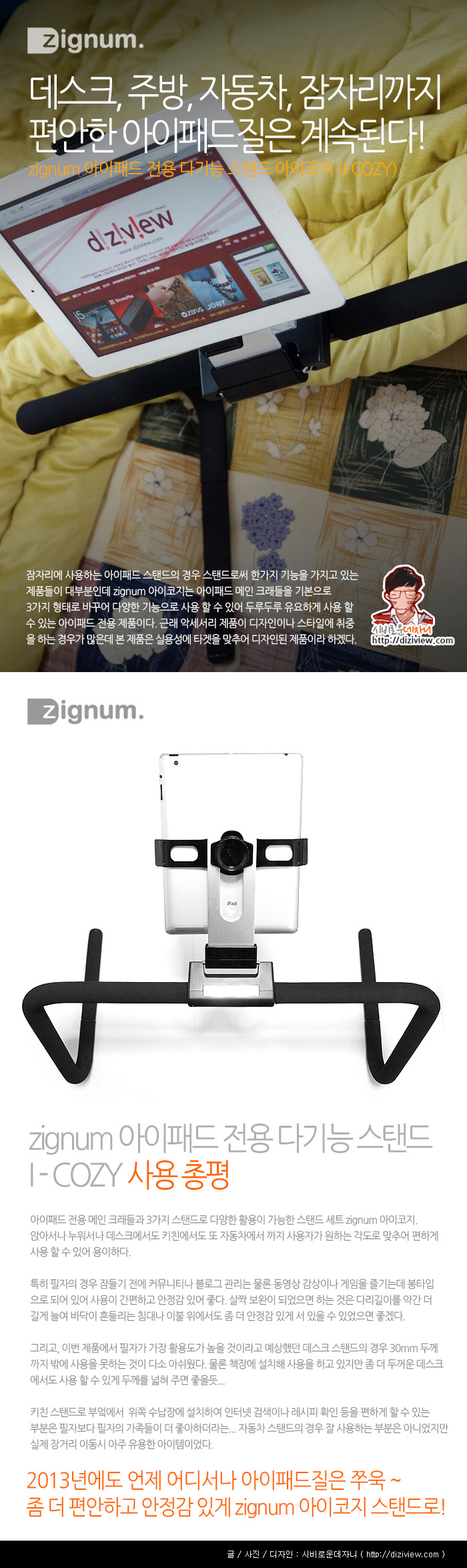 Zignum 아이패드 전용 다기능 스탠드 아이코지 (I-Cozy) 데스크, 주방, 자동차, 잠자리까지 편안한 아이패드질은 ...