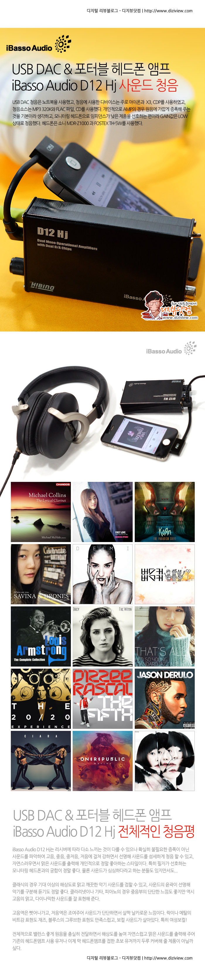 iBasso Audio D12 Hj USB DAC & Portable Headphone Amplifier 사용(청음+총평