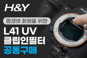 [공동구매] H&Y L41 UV 클립인 필터