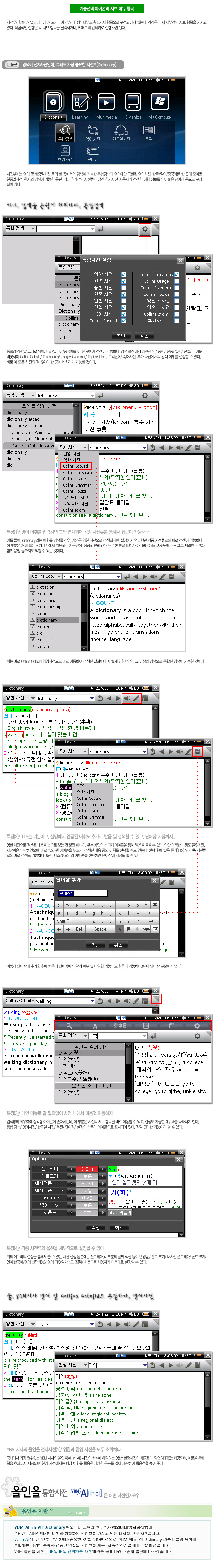 [곰君의 인켈 뮤디 전자사전 체험기 #3] 사전 및 학습부 - 체험단사용기