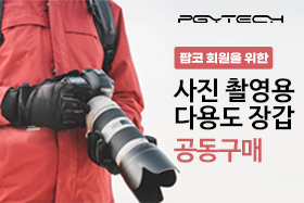 [공동구매] PGYTECH 사진촬영용 다용도 장갑